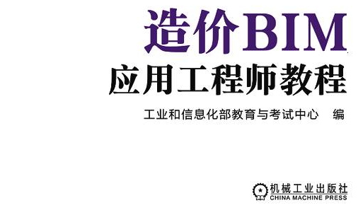 關(guān)于bim工程師高級(jí)的有哪一些的信息  第1張