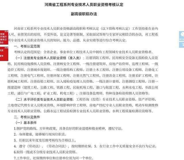 專業(yè)監(jiān)理工程師考核標(biāo)準(zhǔn)專業(yè)監(jiān)理工程師考核  第1張