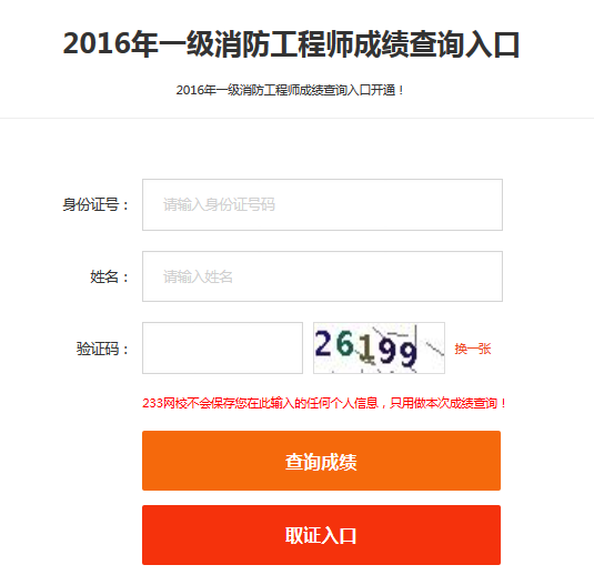 四川結構工程師成績查詢入口四川一級注冊結構工程師報名時間2020  第1張