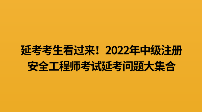 安全工程師可以自學(xué)自考安全工程師自己報考可以嗎  第2張