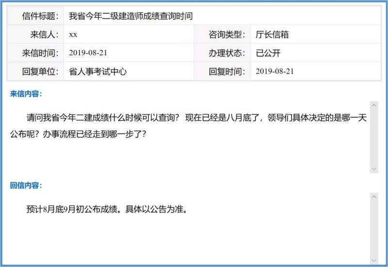 二級建造師考試成績公布省市二級建造師考試成績公布  第1張