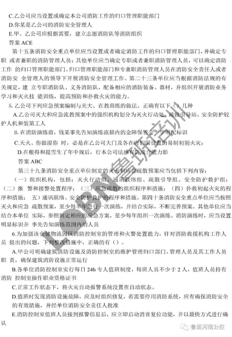 一級消防工程師往年試題及答案,一級消防工程師答案  第2張