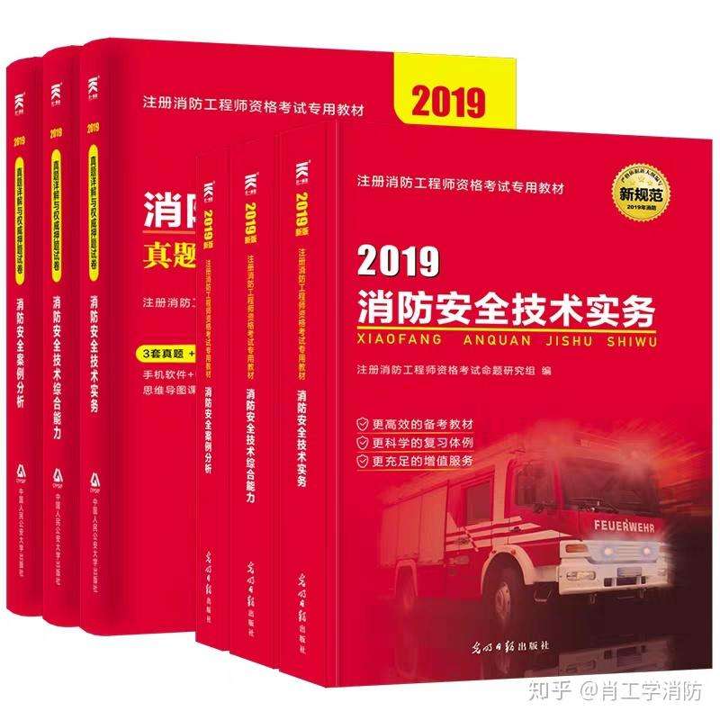 消防工程師書消防工程師書籍電子版 第1張 消防工程師書消防工程師書籍電子版 第1張