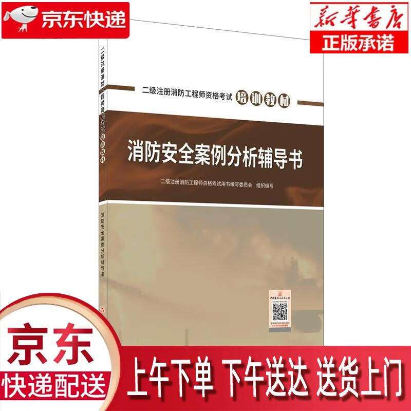 消防工程師書消防工程師書籍電子版 第2張 消防工程師書消防工程師書籍電子版 第2張
