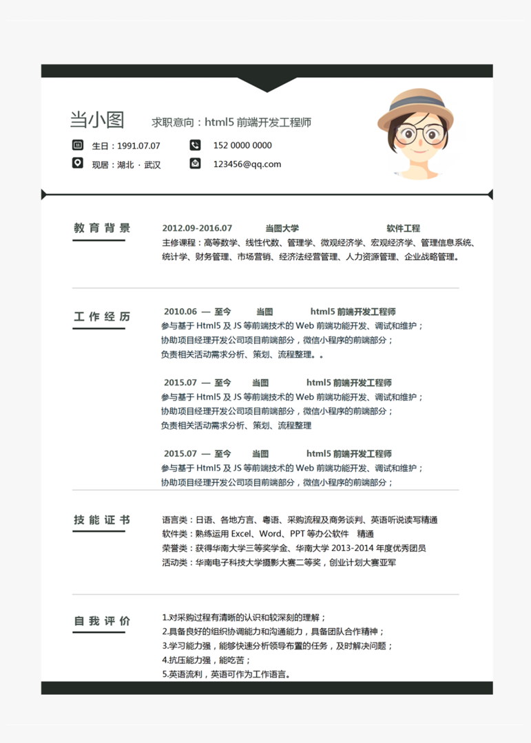 結構工藝工程師簡歷怎么寫,結構工藝工程師簡歷  第2張