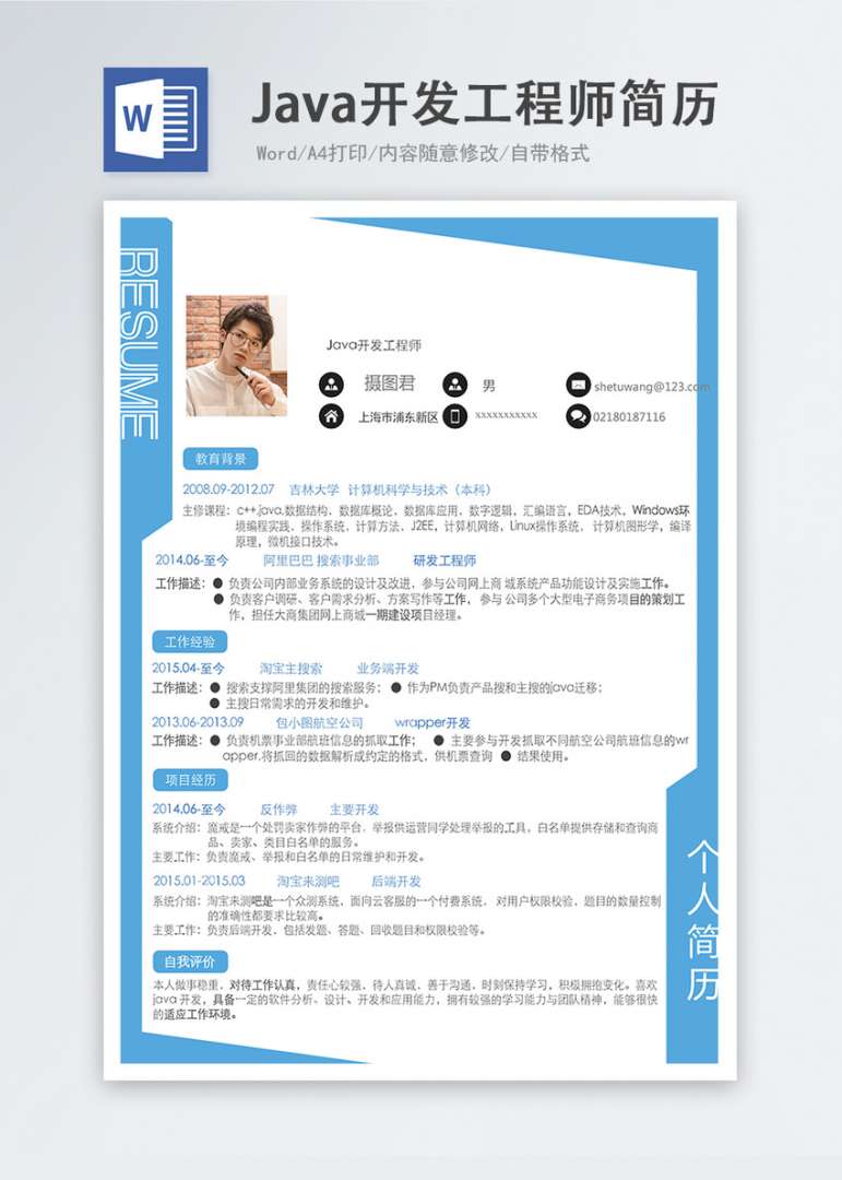 結構工藝工程師簡歷怎么寫,結構工藝工程師簡歷  第1張