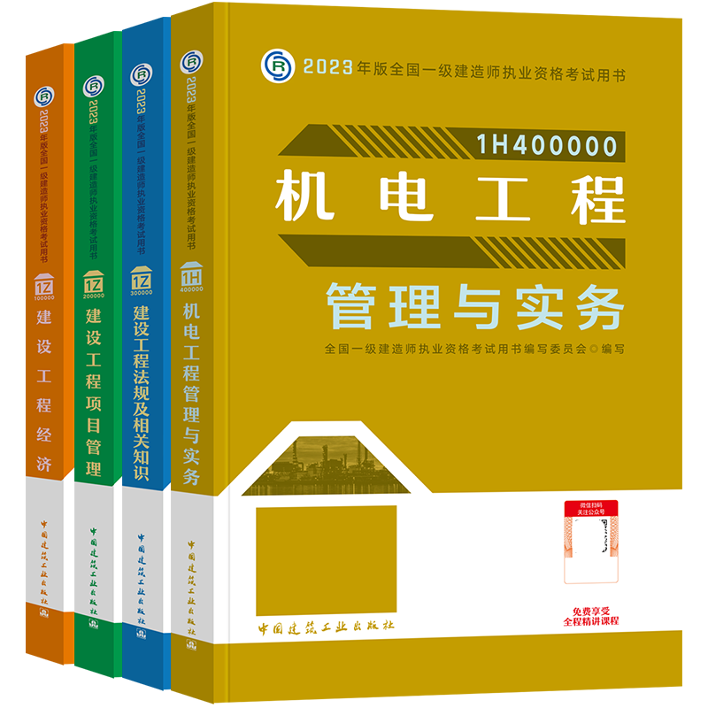一級建造師機電教材一級建造師機電教材目錄  第2張