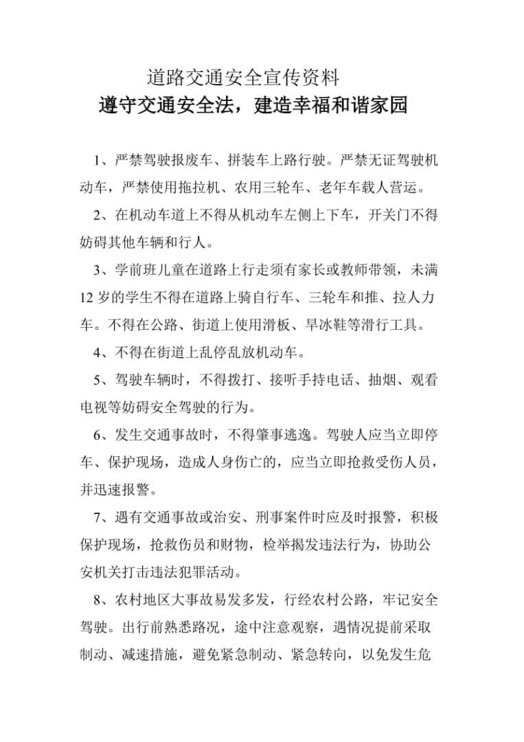 關于安全的資料關于安全的資料內容簡短 第1張 關于安全的資料關于安全的資料內容簡短 第1張
