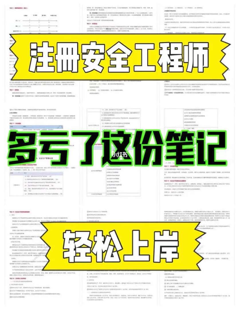 安全工程師注冊流程需要多長時間,安全工程師考過了需要怎么注冊  第1張