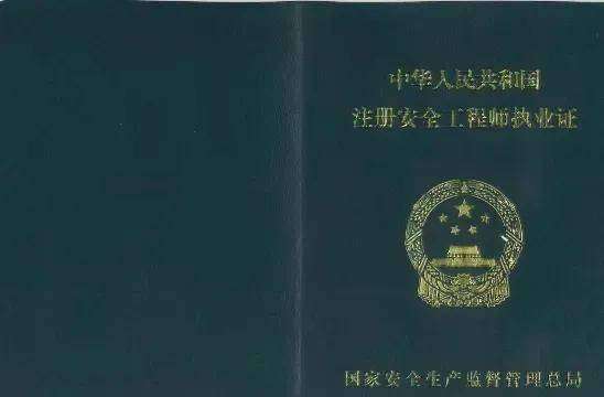 美國注冊安全工程師美國注冊安全工程師證書的優(yōu)勢 第2張 美國注冊安全工程師美國注冊安全工程師證書的優(yōu)勢 第2張