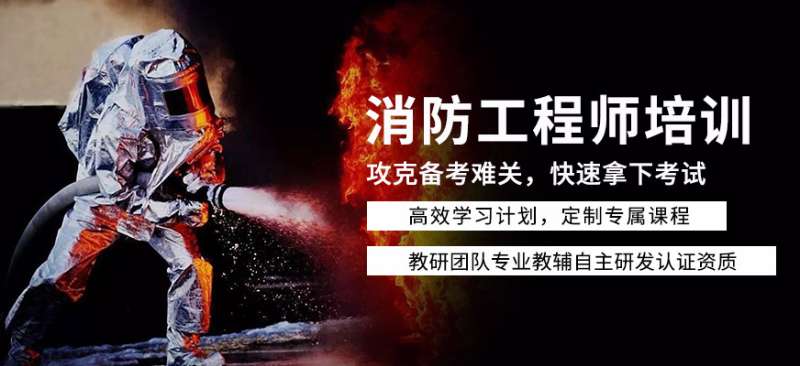 有消防工程師,有消防工程師證可以從事什么工作 第1張 有消防工程師,有消防工程師證可以從事什么工作 第1張