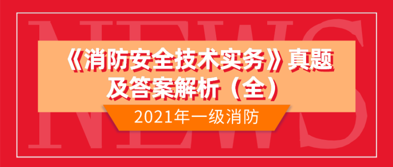 一級消防工程師教材電子版2022下載百度網盤,一級消防工程師教材電子版  第1張