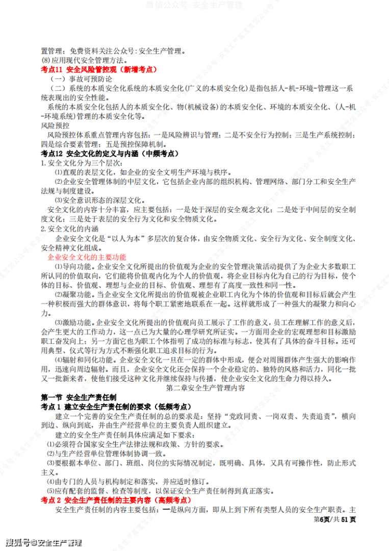 注冊(cè)安全工程師題庫app下載注冊(cè)安全工程師模擬試題下載  第2張