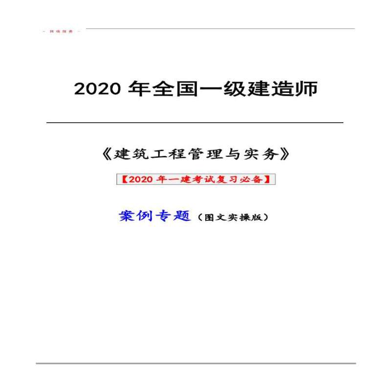 土木工程一級(jí)建造師工資是多少土木工程一級(jí)建造師  第1張