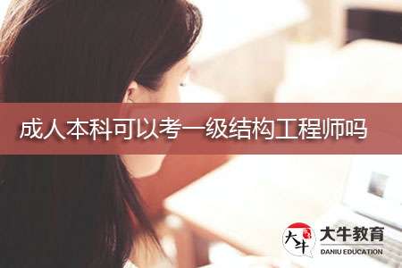 沒基礎如何考二級結構工程師,沒基礎如何考二級結構工程師資格證 第2張 沒基礎如何考二級結構工程師,沒基礎如何考二級結構工程師資格證 第2張