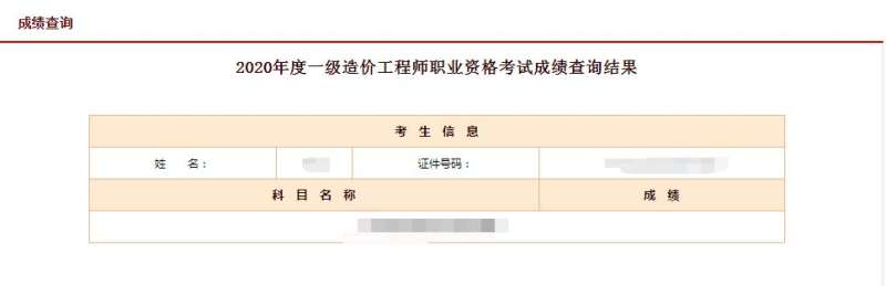 注冊(cè)核安全工程師成績(jī)查詢核安全工程師成績(jī)查詢時(shí)間  第1張