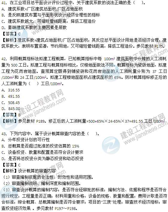 2013造價工程師考試真題2013造價工程師考試真題解析  第2張