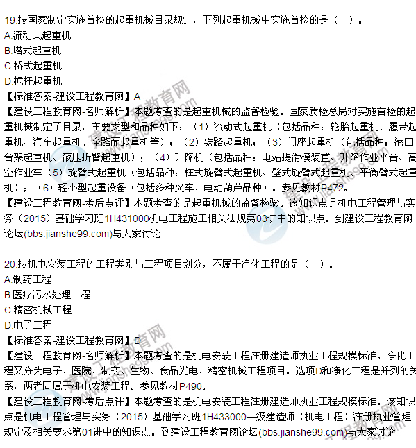 2019一級(jí)建造師管理真題解析2019一級(jí)建造師管理  第2張