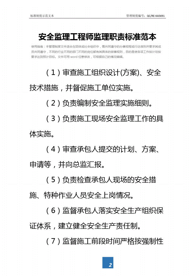 監理工程師安全職責要求監理工程師安全職責  第1張