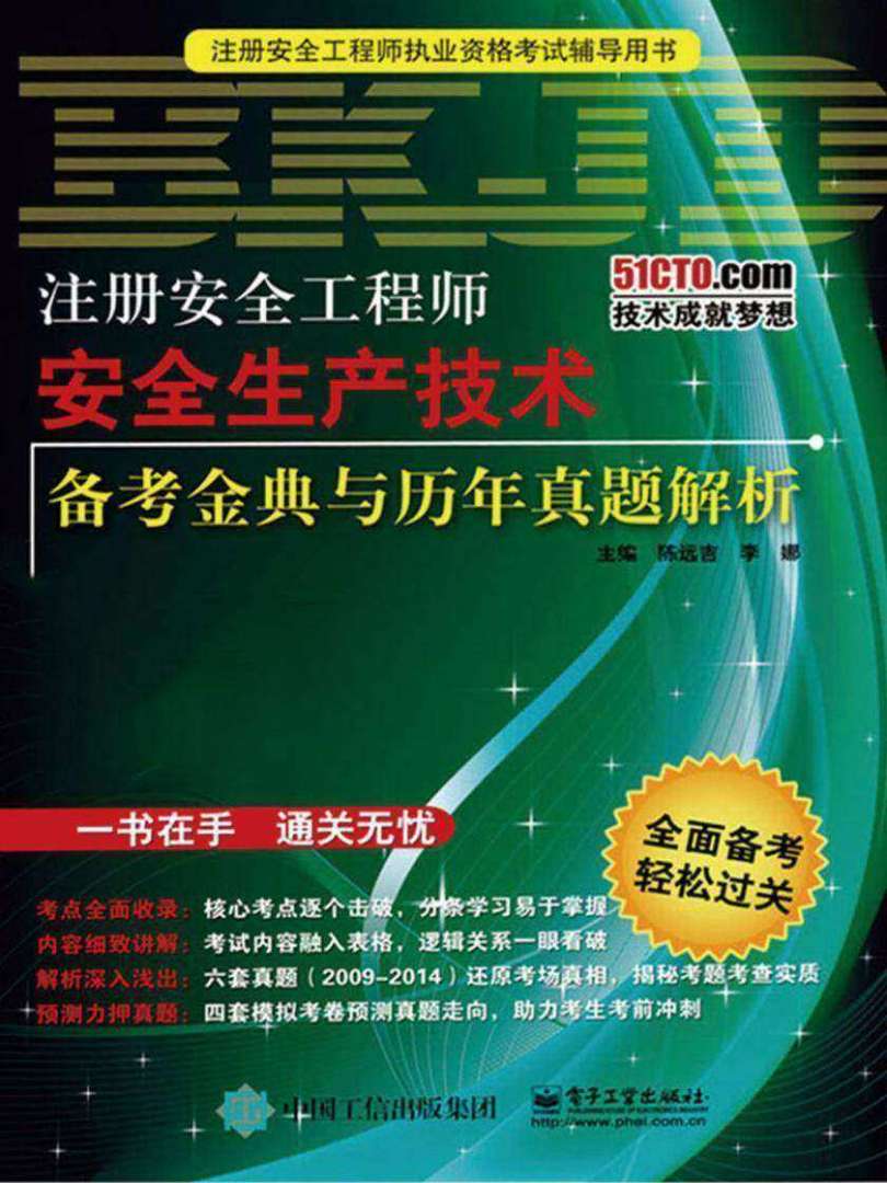 四川安全工程師考試地點四川安全工程師招聘  第2張