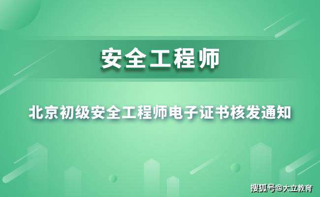 免費(fèi)注冊安全工程師視頻課件免費(fèi)注冊安全工程師 第2張 免費(fèi)注冊安全工程師視頻課件免費(fèi)注冊安全工程師 第2張