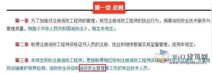 二級注冊消防工程師意義,二級注冊消防工程師意義何在 第1張 二級注冊消防工程師意義,二級注冊消防工程師意義何在 第1張