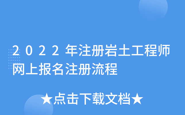 注冊(cè)巖土工程師規(guī)范編號(hào),注冊(cè)巖土工程師規(guī)范編號(hào)是多少  第1張