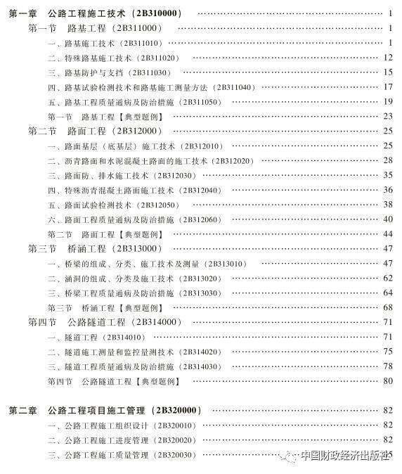 考二級建造師教材二級建造師教材全套多少錢 第2張 考二級建造師教材二級建造師教材全套多少錢 第2張