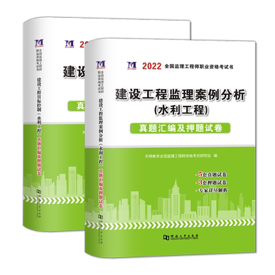 監理工程師案例教材哪里賣監理工程師案例教材  第2張