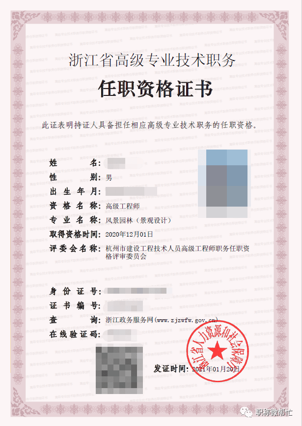 建筑結構高級工程師證圖片建筑結構高級工程師證圖片大全  第2張