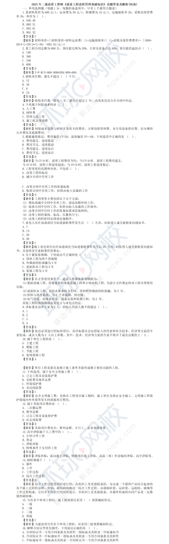 注冊造價(jià)工程師考試真題答案注冊造價(jià)工程師考試真題 第1張 注冊造價(jià)工程師考試真題答案注冊造價(jià)工程師考試真題 第1張