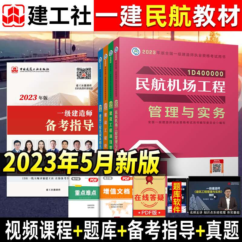 一級建造師民航教材,一級建造師民航專業教材  第1張