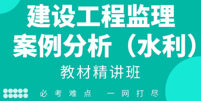 監理工程師網絡課程監理工程師網絡課程推薦 第1張 監理工程師網絡課程監理工程師網絡課程推薦 第1張