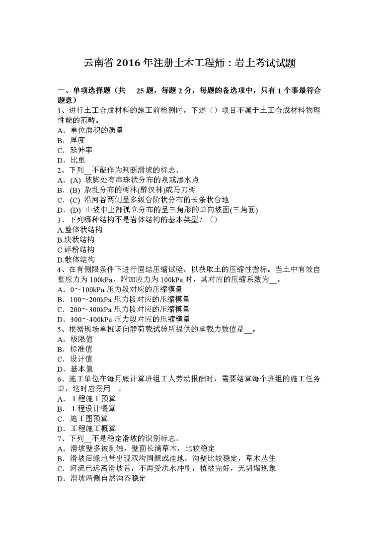 巖土工程師考試范圍巖土工程師考試考點(diǎn)與規(guī)范對(duì)應(yīng)  第2張