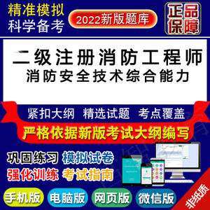二級(jí)消防工程師真題及答案,消防工程師二級(jí)真題 第1張 二級(jí)消防工程師真題及答案,消防工程師二級(jí)真題 第1張