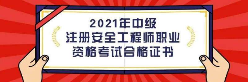 注冊安全工程師考試難度大嗎2021注冊安全工程師考試難不難 第2張 注冊安全工程師考試難度大嗎2021注冊安全工程師考試難不難 第2張