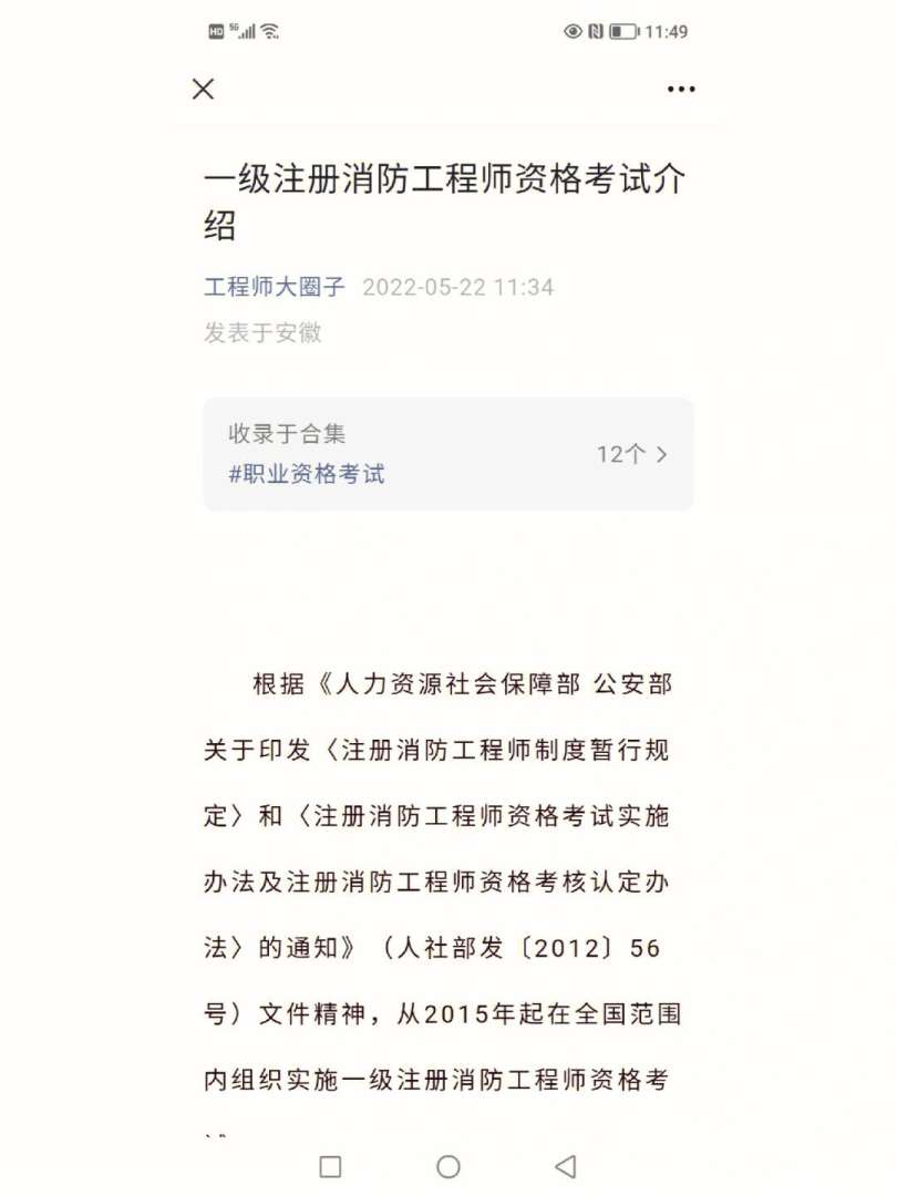 消防工程師什么時候考試,消防工程師證考幾科  第2張