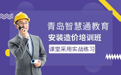 東營造價(jià)工程師培訓(xùn)班,東營造價(jià)工程師培訓(xùn) 第1張 東營造價(jià)工程師培訓(xùn)班,東營造價(jià)工程師培訓(xùn) 第1張