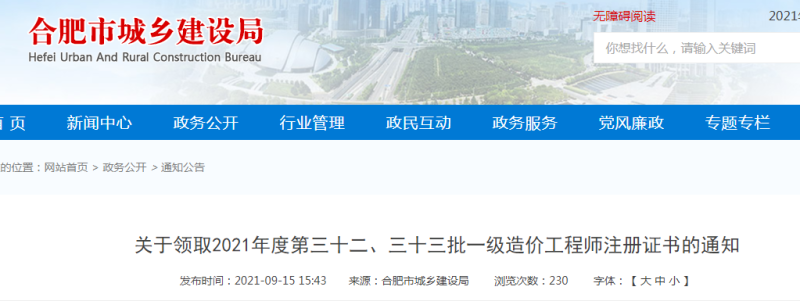 陜西監(jiān)理工程師考試成績查詢時(shí)間,陜西監(jiān)理工程師證書領(lǐng)取時(shí)間  第2張