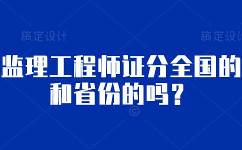 國(guó)家注冊(cè)監(jiān)理工程師試題國(guó)家注冊(cè)監(jiān)理工程師試題題庫(kù)  第2張
