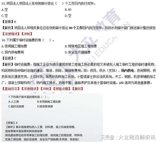 注冊二級建造師題庫,二級注冊建造師考試科目和時間 第1張 注冊二級建造師題庫,二級注冊建造師考試科目和時間 第1張