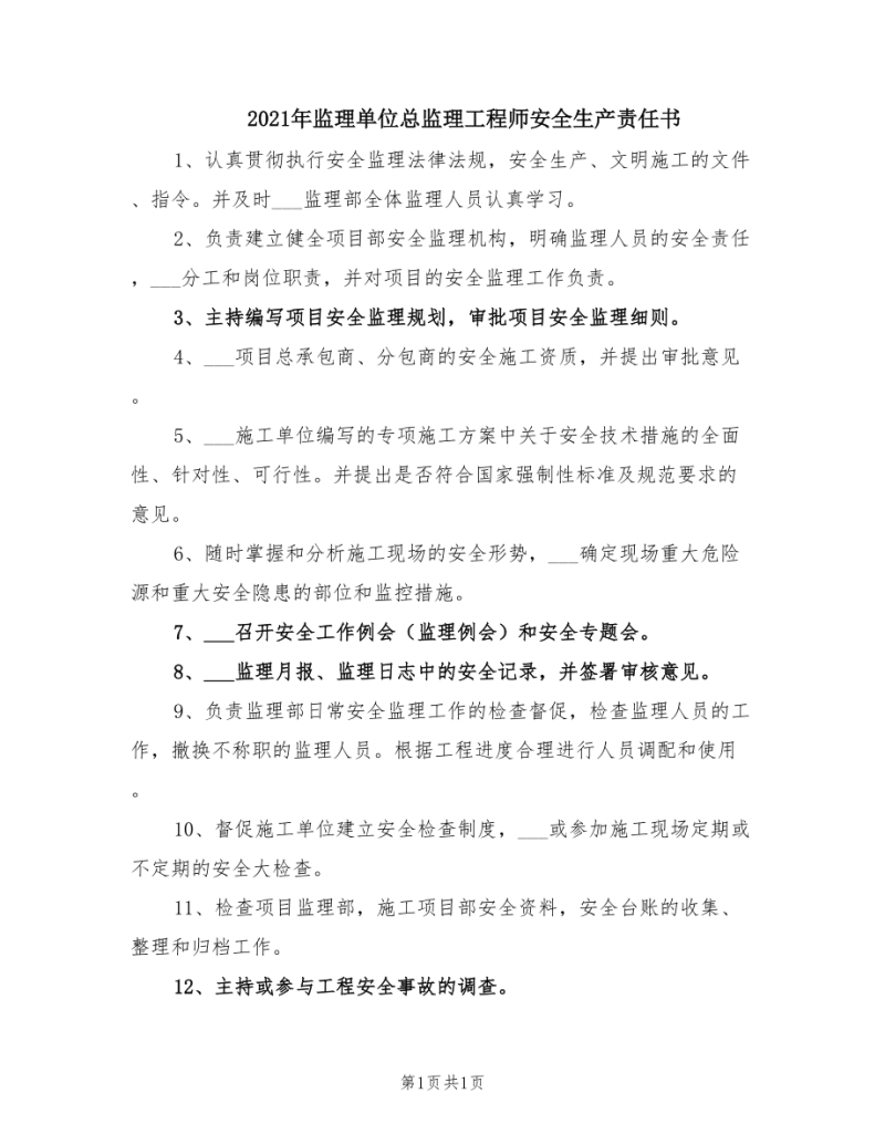 總監理工程師權利大還是業主大,總監理工程師的權利  第1張