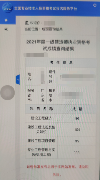 一級建造師成績查詢時間2023一級建造師成績查詢時間 第1張 一級建造師成績查詢時間2023一級建造師成績查詢時間 第1張