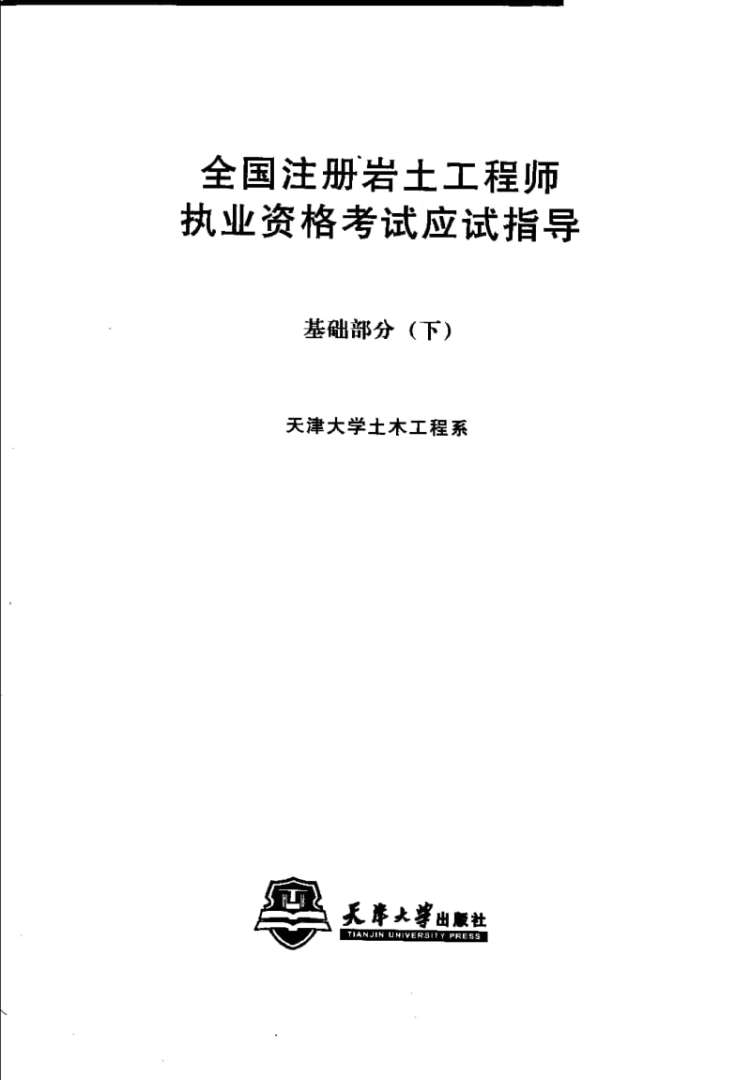 注冊巖土工程師基礎考試報名過程是什么注冊巖土工程師基礎考試報名過程  第1張