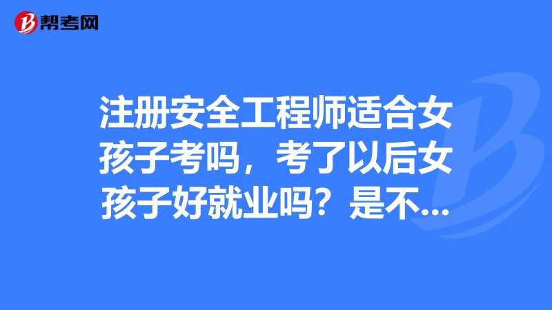 可以直接考安全工程師不安全工程師報(bào)名允許報(bào)名專業(yè) 第1張 可以直接考安全工程師不安全工程師報(bào)名允許報(bào)名專業(yè) 第1張