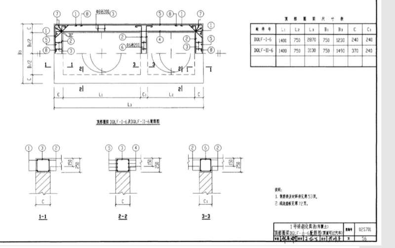 化糞池標準圖集,國標化糞池標準圖集  第1張