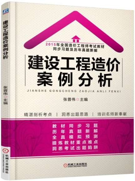 造價工程師輔導(dǎo)教材,造價工程師輔導(dǎo)教材推薦 第1張 造價工程師輔導(dǎo)教材,造價工程師輔導(dǎo)教材推薦 第1張