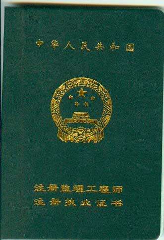 山東注冊安全工程師通過率山東注冊監理工程師吧  第1張