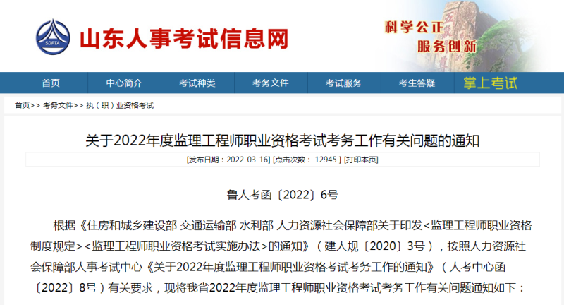 山東注冊安全工程師通過率山東注冊監理工程師吧  第2張