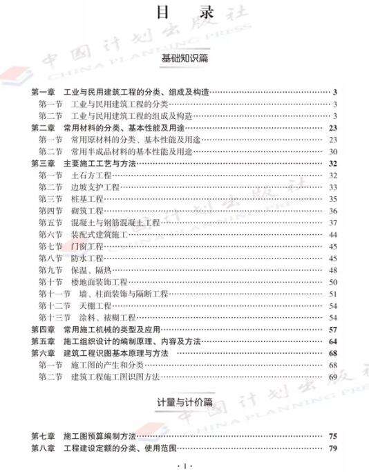 造價工程師計量知識點匯總,造價工程師計量知識點  第2張